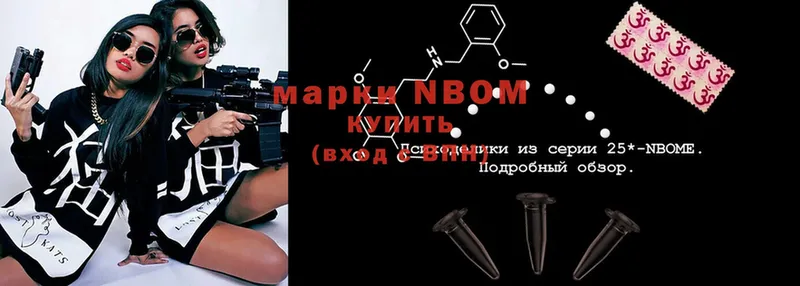 Марки NBOMe 1,8мг  Кремёнки 